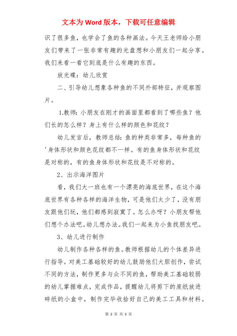 大班综合活动《美丽的海底世界》的教案.docx_第2页