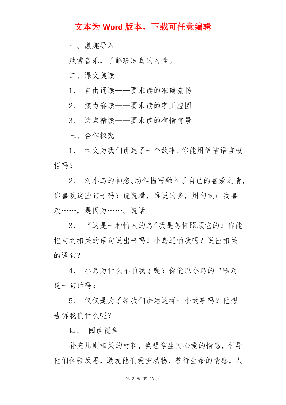 五年级语文上册《珍珠鸟》教案.docx_第2页