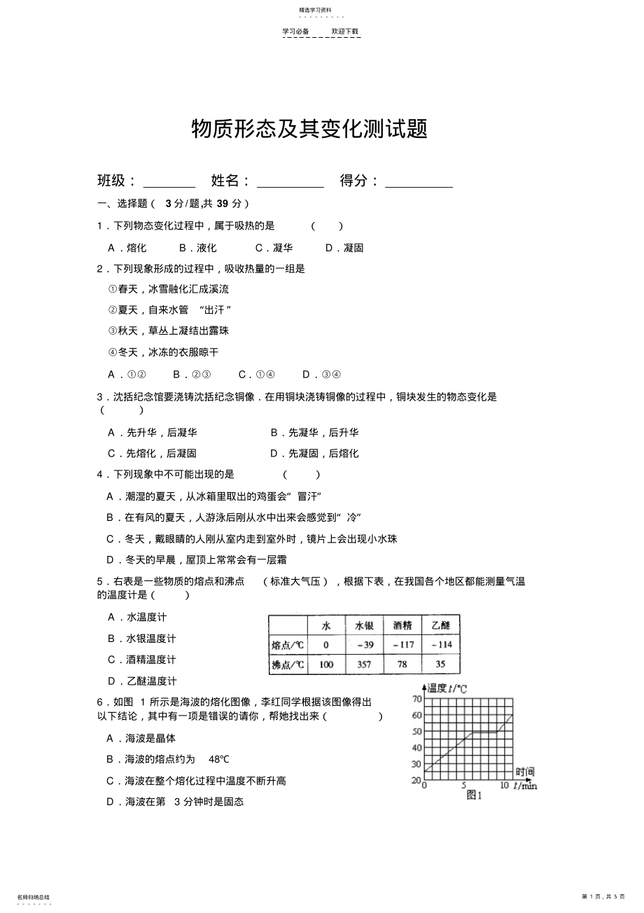 2022年八年级物理物态变化测试题2 .pdf_第1页