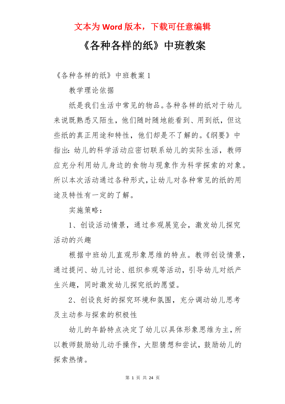 《各种各样的纸》中班教案.docx_第1页