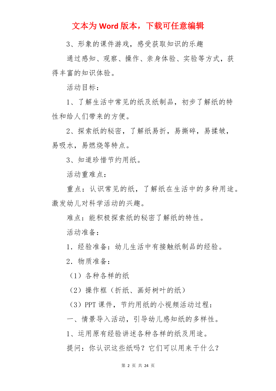 《各种各样的纸》中班教案.docx_第2页