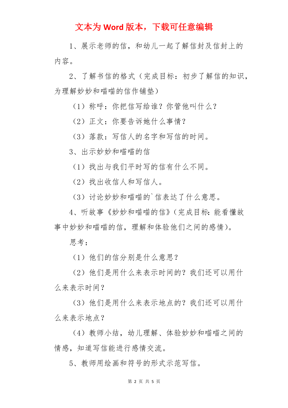 大班语言教案：妙妙和喵喵的信.docx_第2页