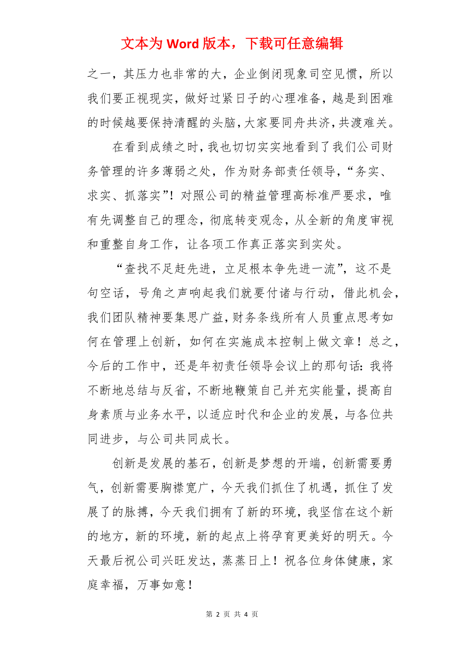 公司成立大会发言稿.docx_第2页