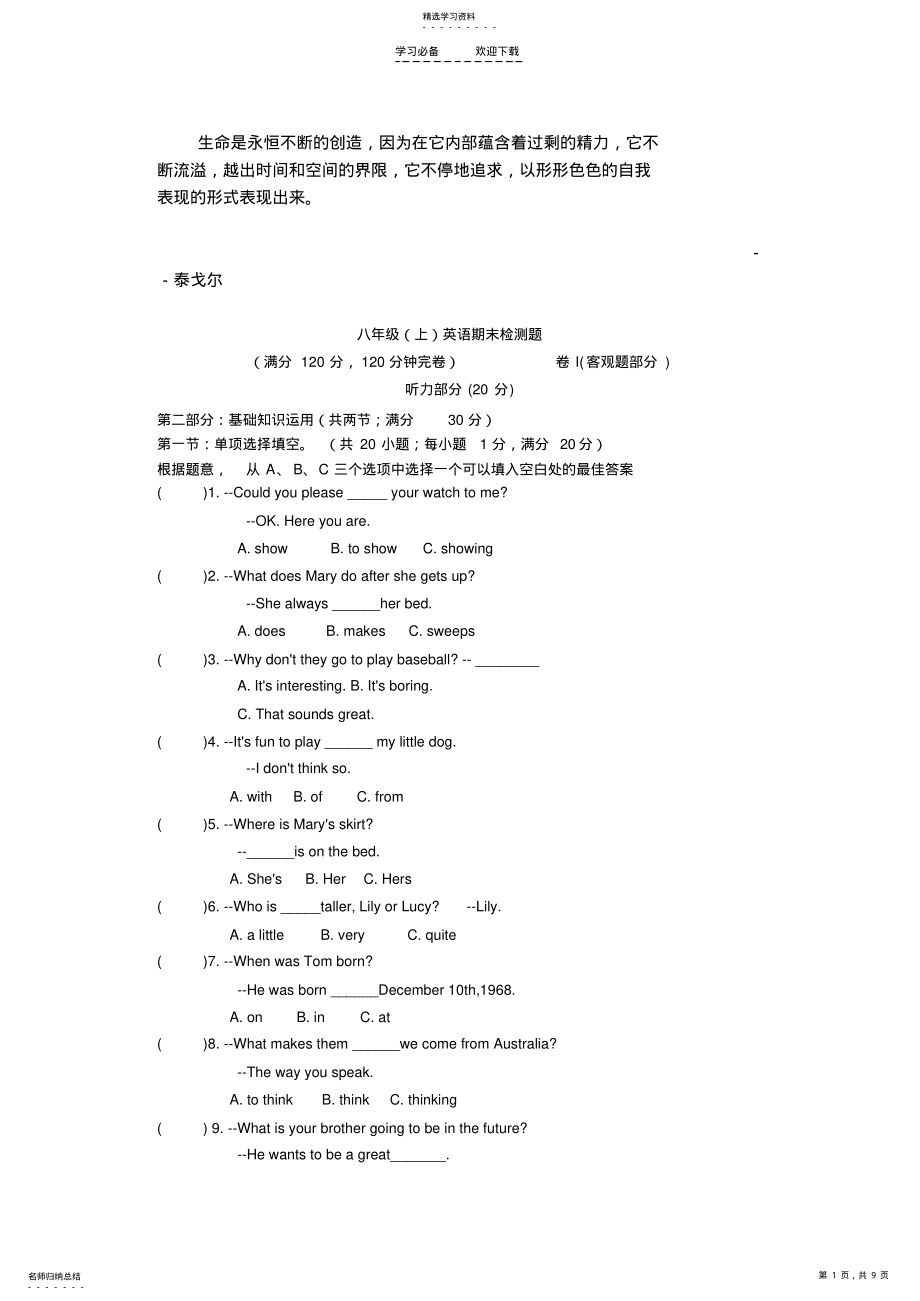 2022年八年级上册新目标英语期末综合检测试卷及答案2 .pdf_第1页