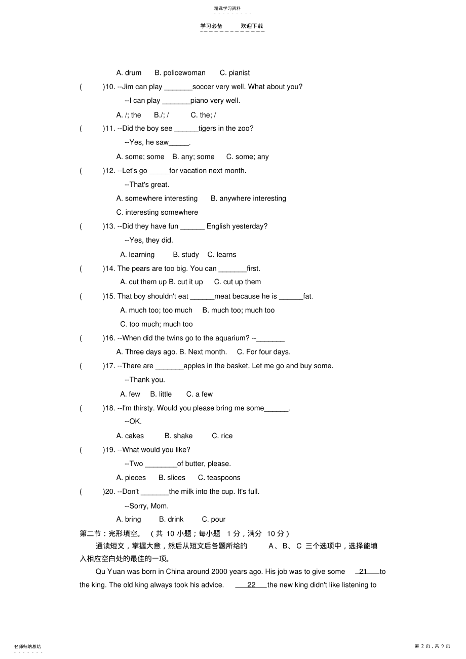 2022年八年级上册新目标英语期末综合检测试卷及答案2 .pdf_第2页