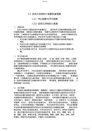 2022年空间几何体的三视图和直观图教学设计 .pdf