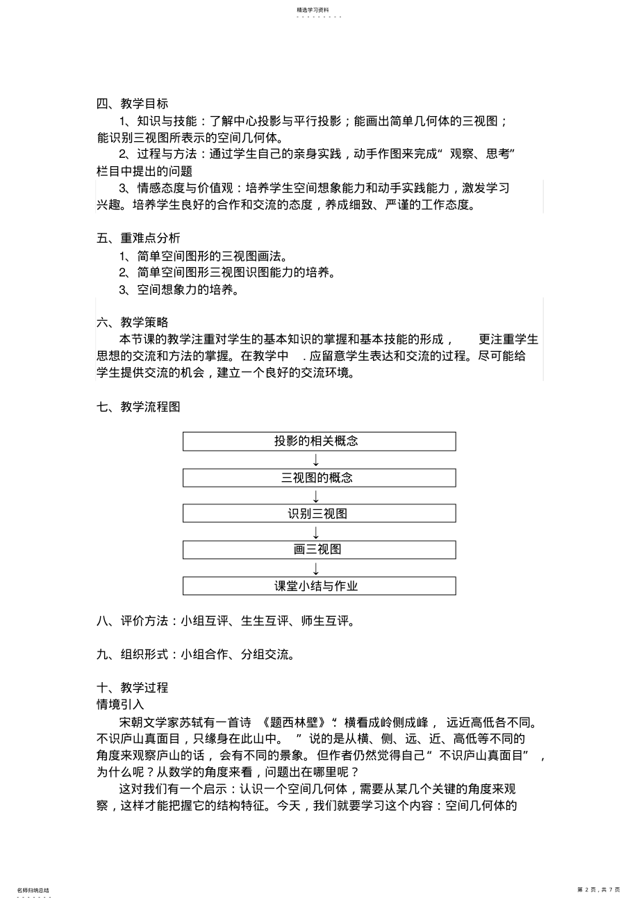 2022年空间几何体的三视图和直观图教学设计 .pdf_第2页