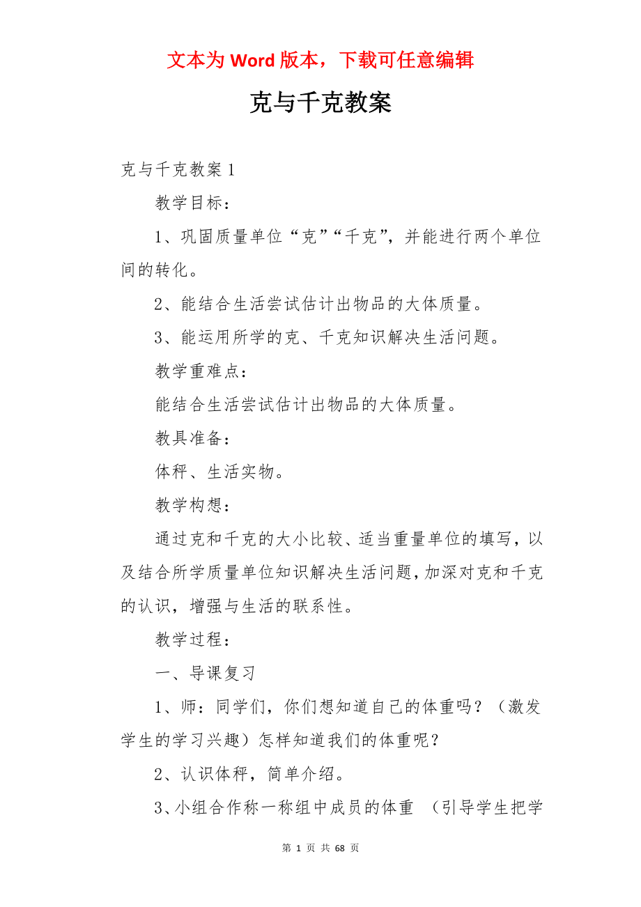 克与千克教案.docx_第1页