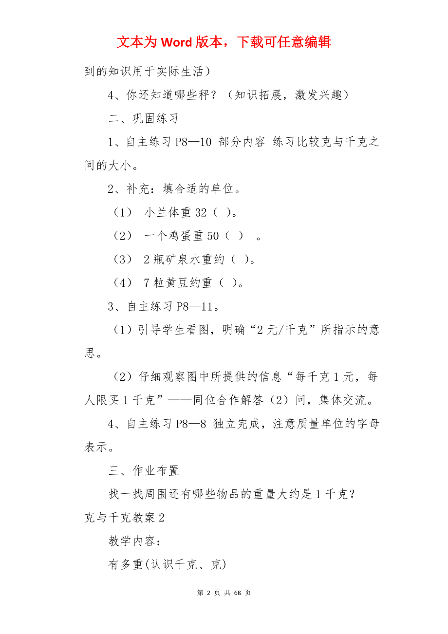 克与千克教案.docx_第2页