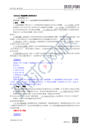 财务人员中级证书资格考试60第8章人力资源规划与薪酬管理-第3节3.docx