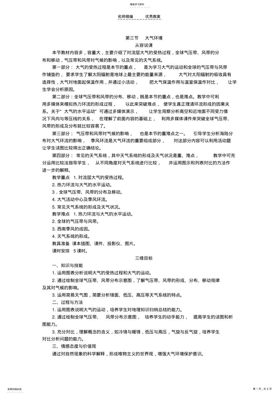 2022年示范教案 6.pdf_第1页