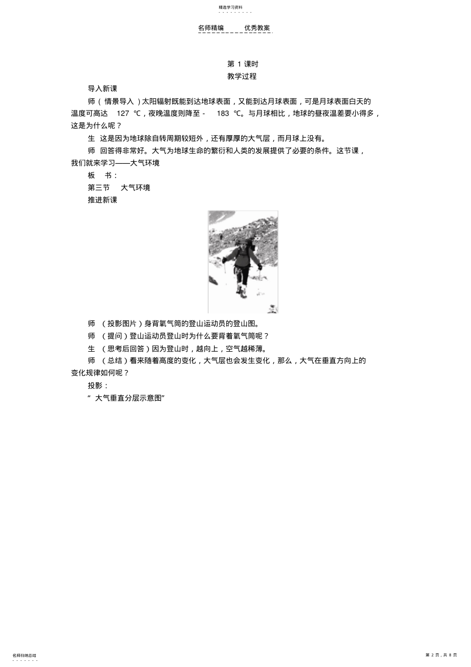 2022年示范教案 6.pdf_第2页