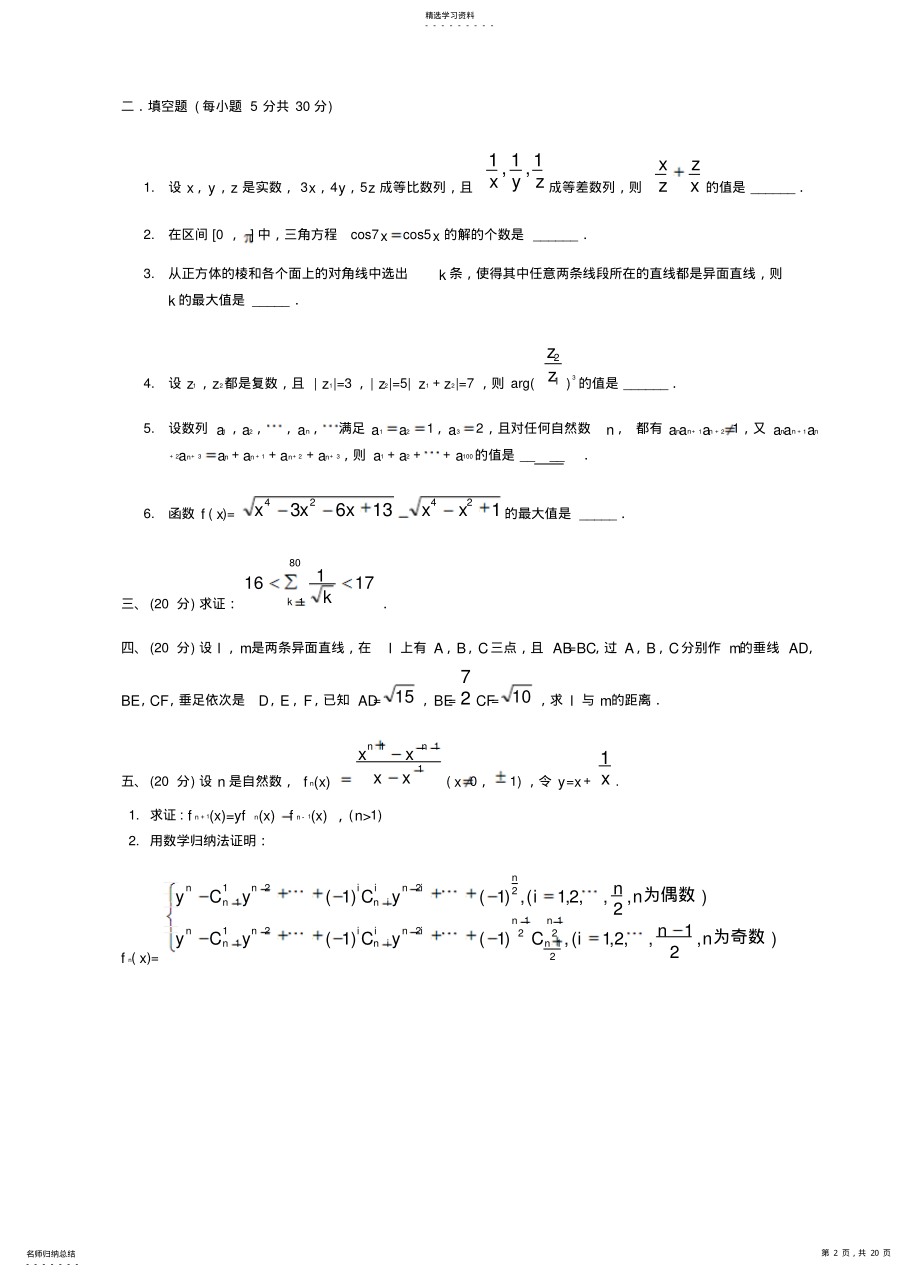 2022年全国高中数学联赛试卷 .pdf_第2页