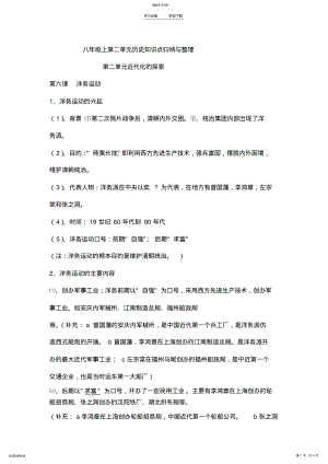 2022年八年级上第二单元历史知识点归纳与整理 .pdf