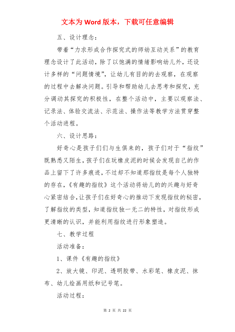 中班科学《有趣的指纹》教案.docx_第2页