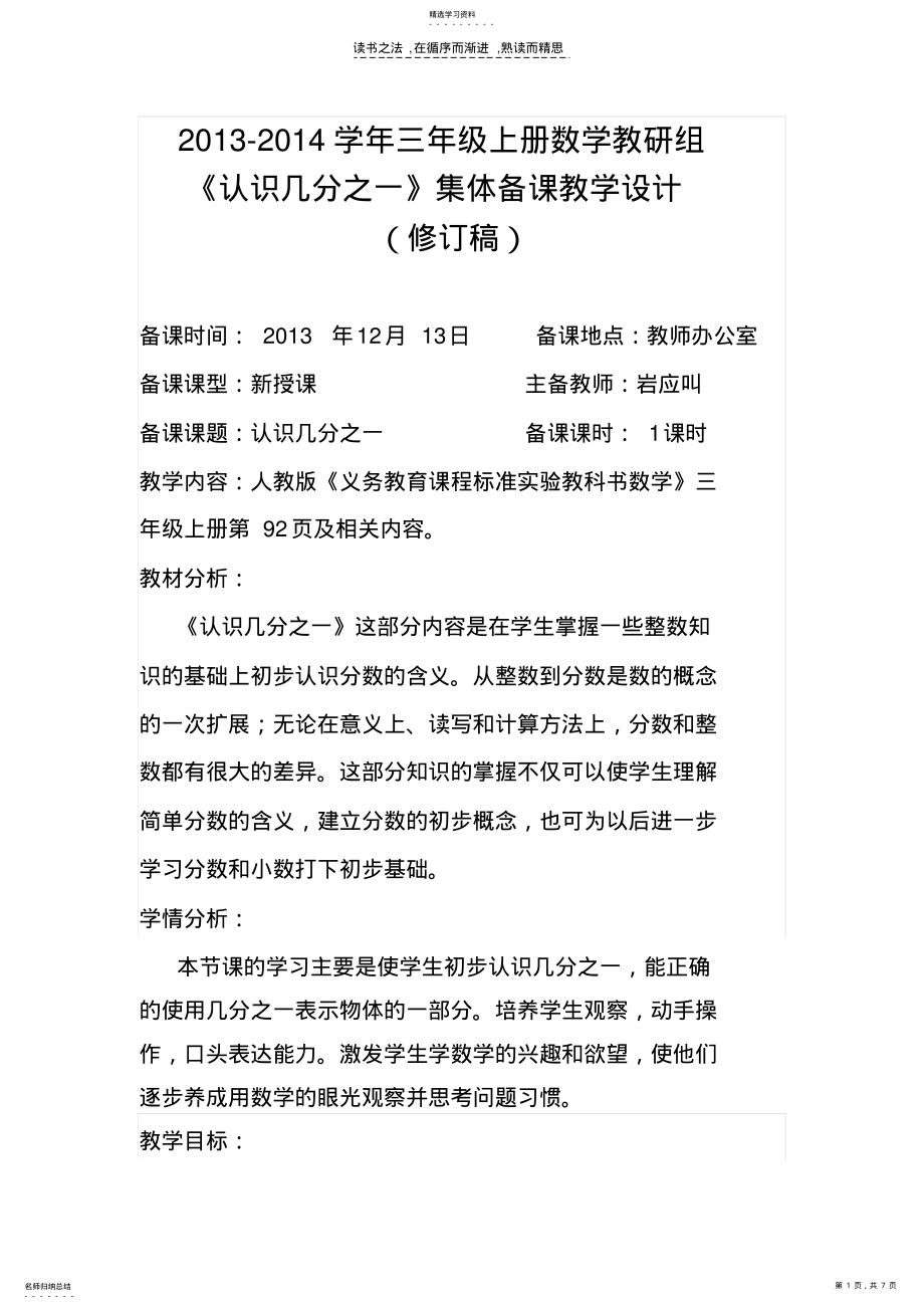 2022年人教版小学数学三年级认识几分之一的修订稿 .pdf_第1页