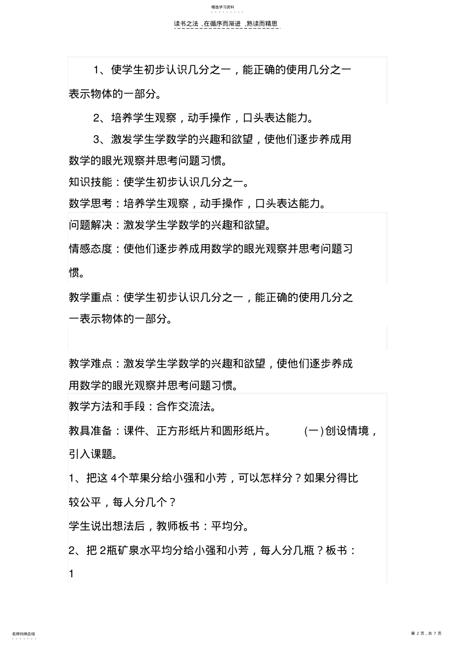 2022年人教版小学数学三年级认识几分之一的修订稿 .pdf_第2页