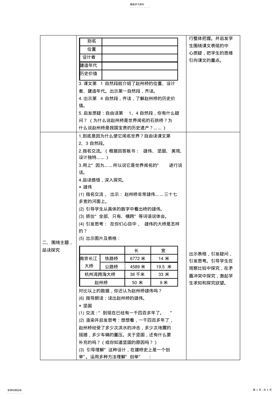 2022年人教版小学语文三年级《赵州桥》教学设计 .pdf_第2页