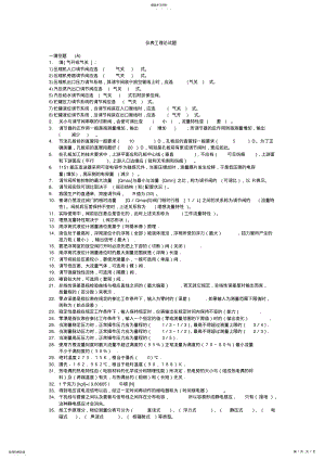 2022年仪表工理论试题库 .pdf