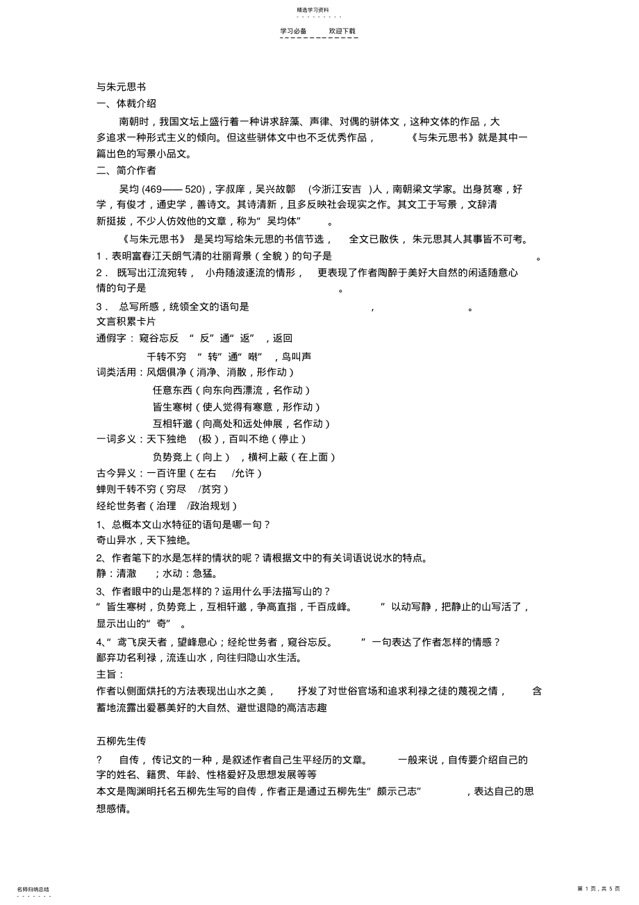 2022年八年级下文言文复习 2.pdf_第1页