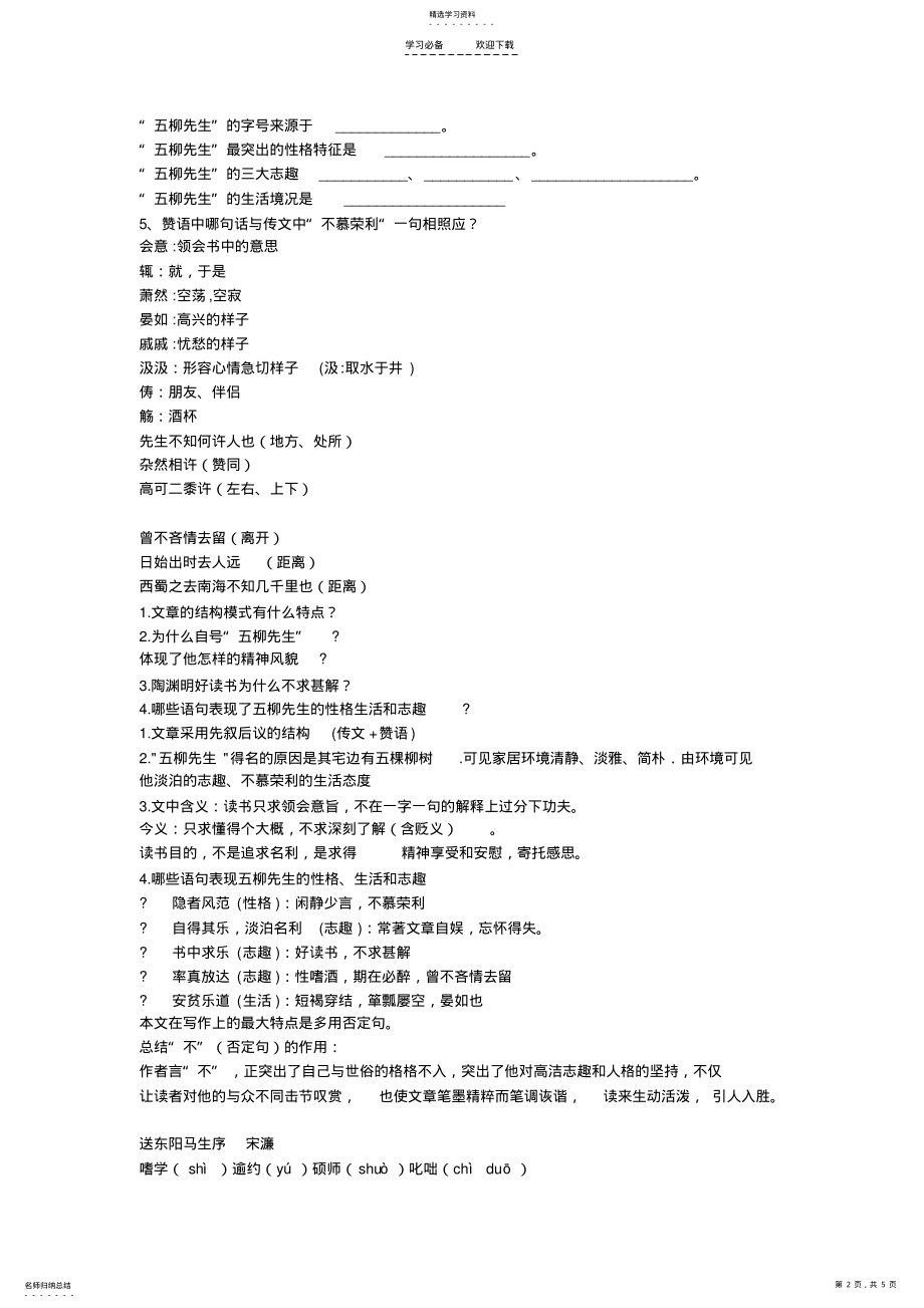 2022年八年级下文言文复习 2.pdf_第2页