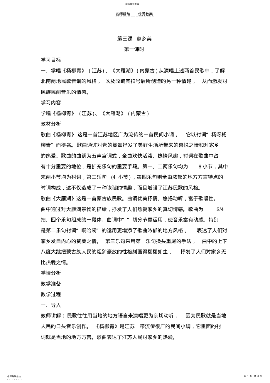 2022年第三课家乡美教案 .pdf_第1页