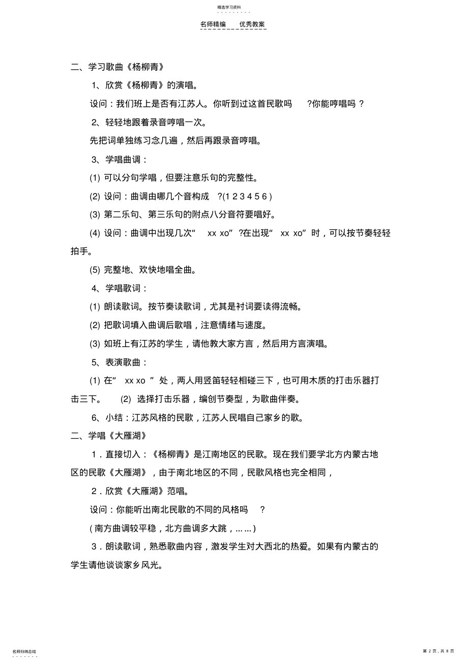 2022年第三课家乡美教案 .pdf_第2页