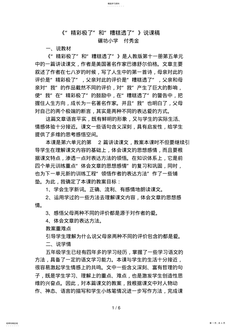 2022年精彩极了和糟糕透了教学设计 .pdf_第1页