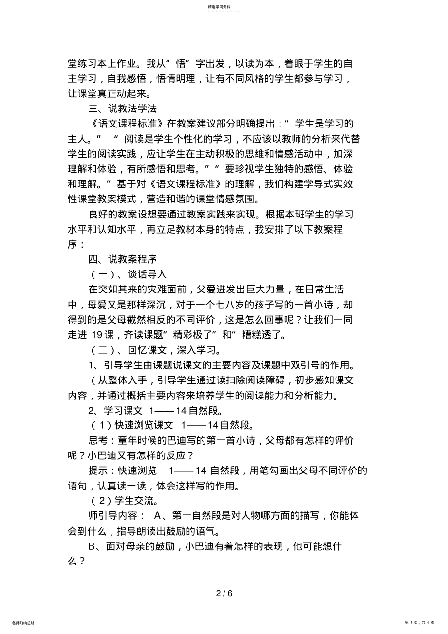 2022年精彩极了和糟糕透了教学设计 .pdf_第2页