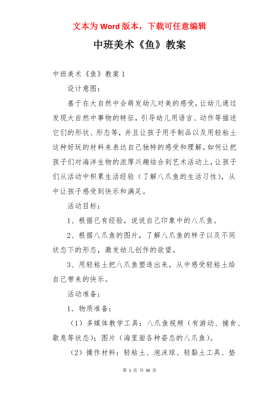 中班美术《鱼》教案.docx_第1页