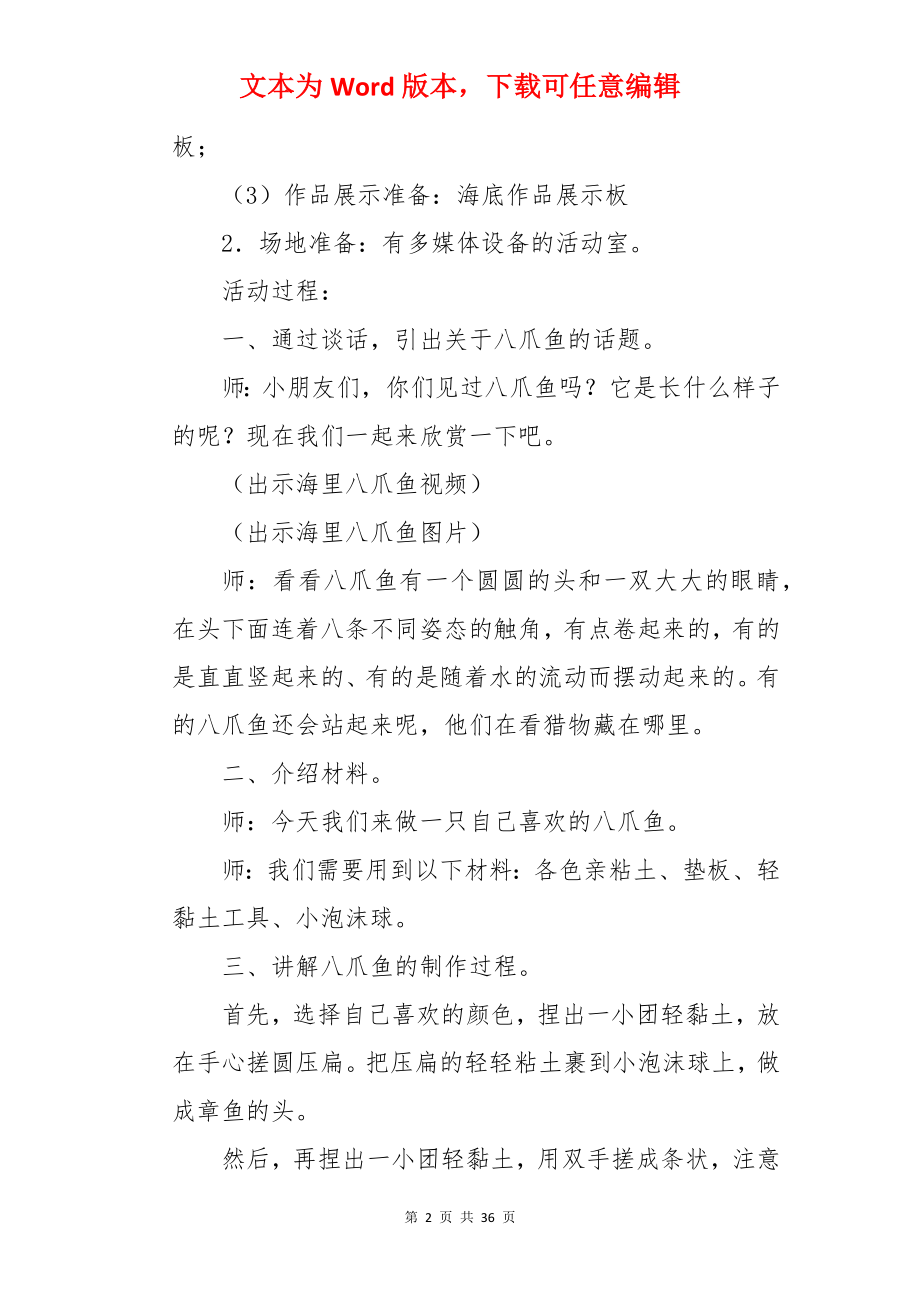 中班美术《鱼》教案.docx_第2页