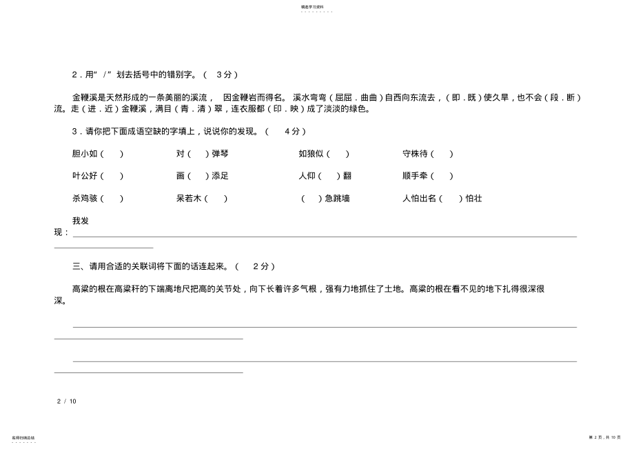 2022年人教版小学五年级语文上册期末试卷及答案2 .pdf_第2页