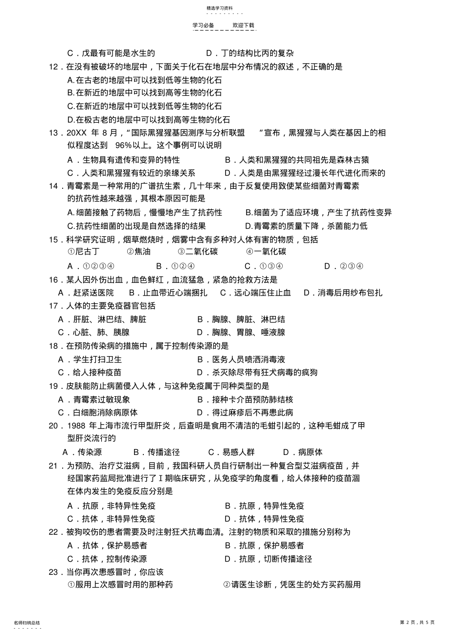 2022年人教版生物八年级下册期末试题3 .pdf_第2页