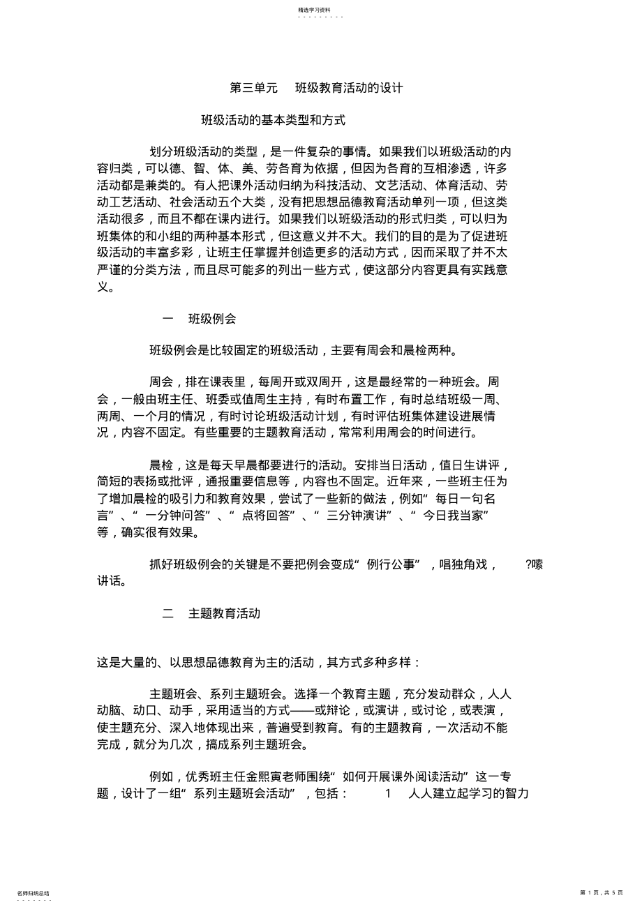 2022年第三单元班级教育活动的设计方案 .pdf_第1页