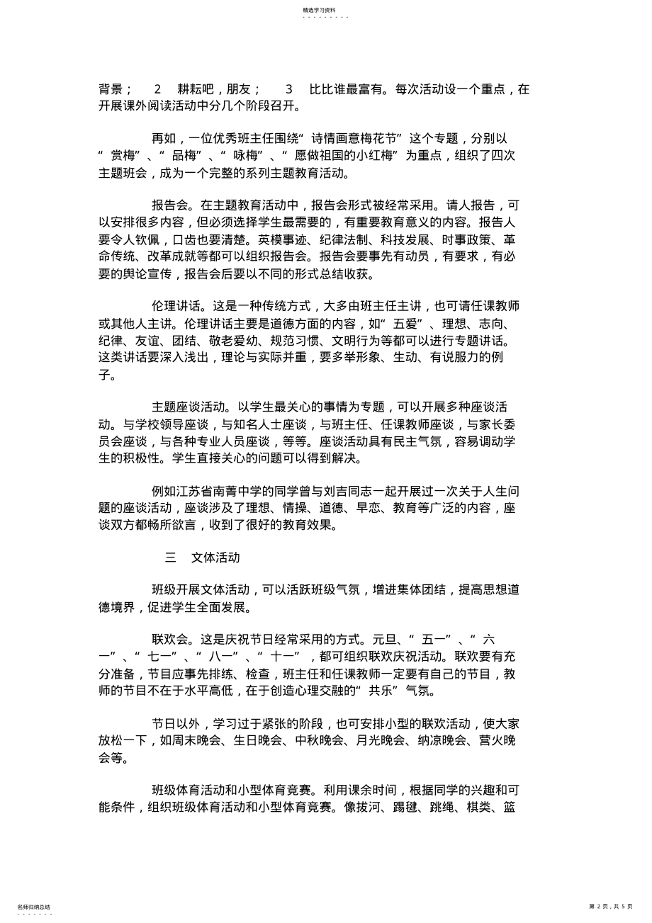 2022年第三单元班级教育活动的设计方案 .pdf_第2页