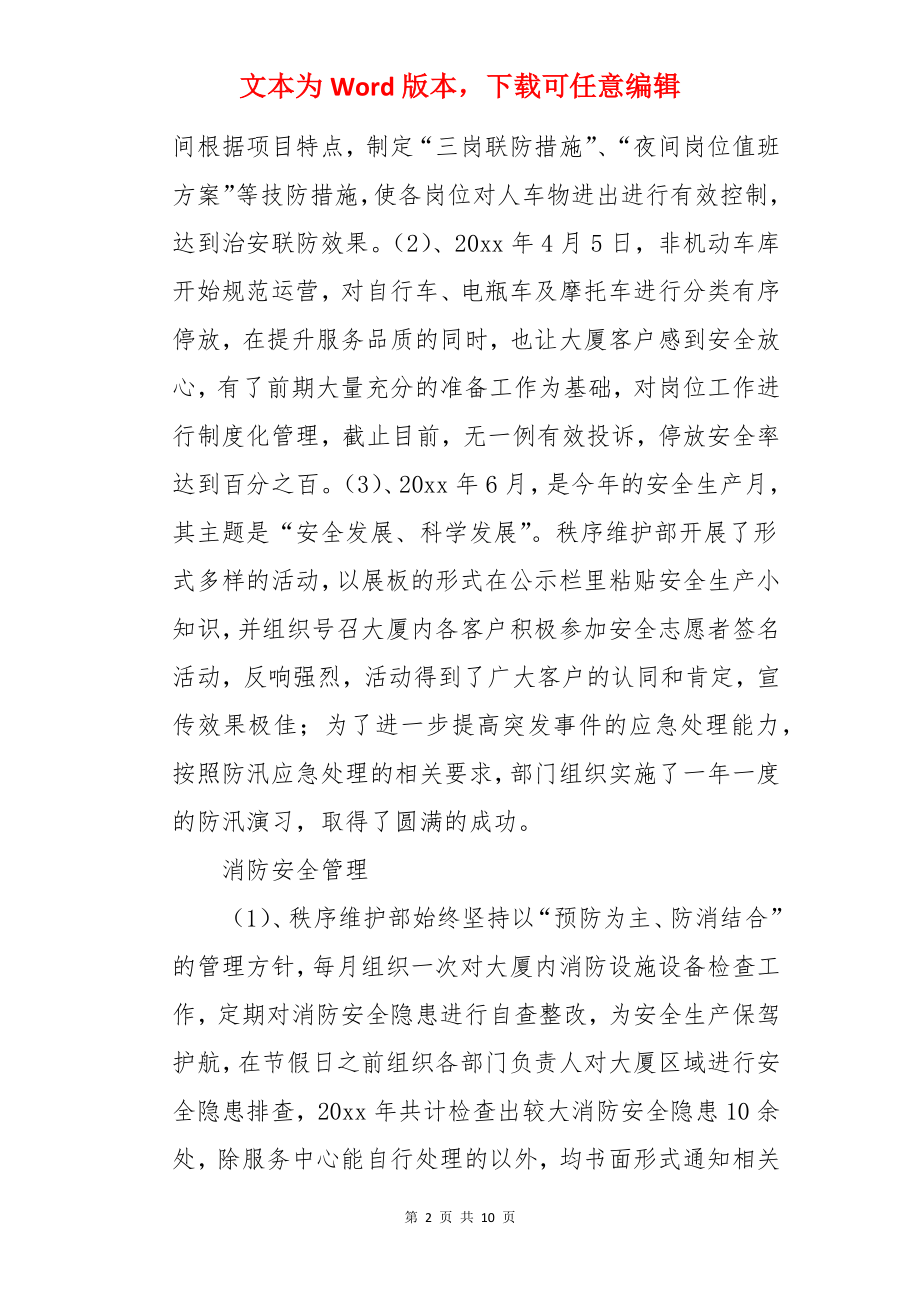 物业公司秩序维护年终总结.docx_第2页