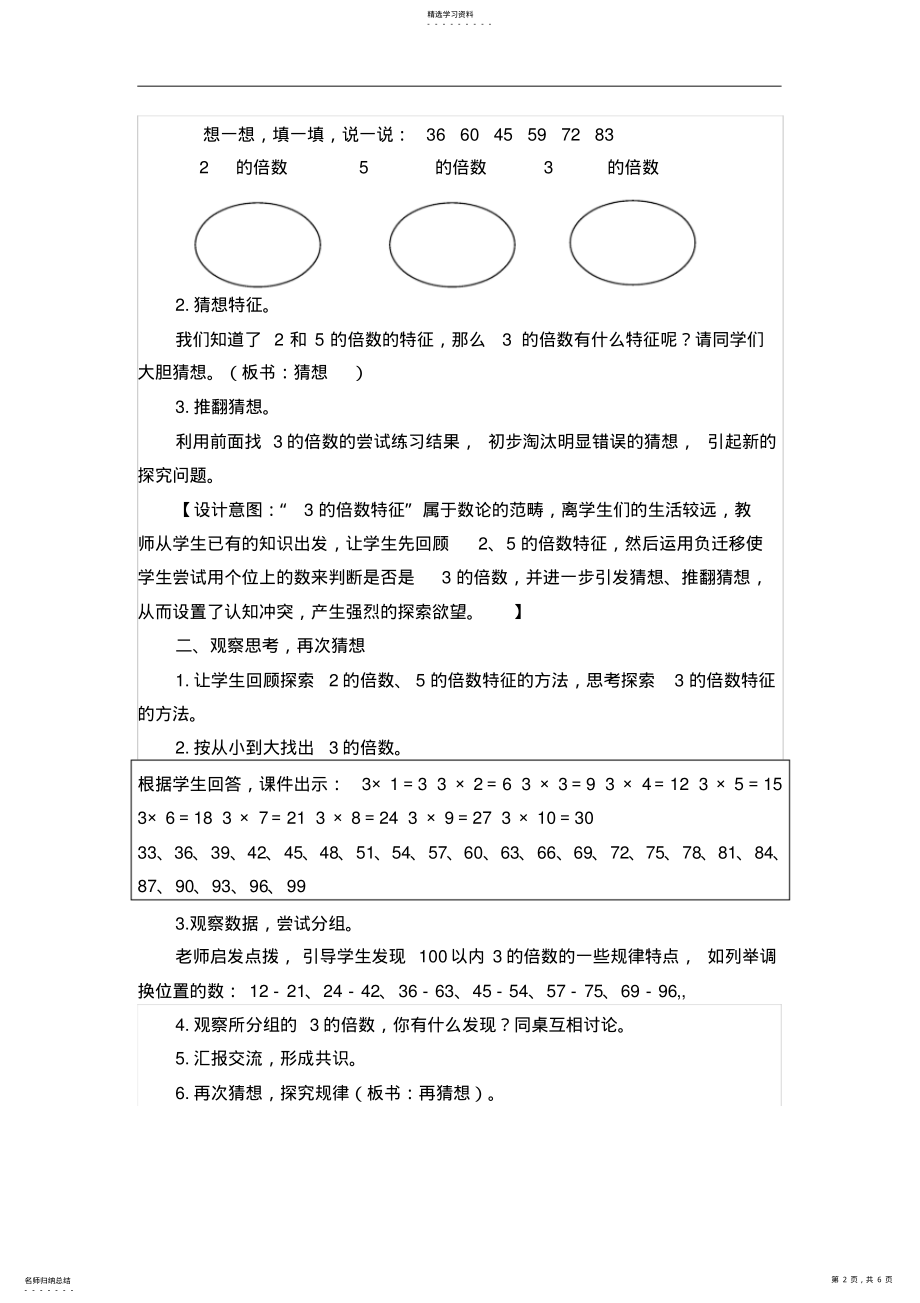 2022年人教版小学数学五年级下册《3的倍数的特征》教学设计 2.pdf_第2页