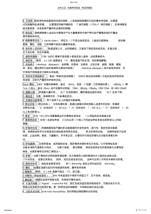 2022年传染病学复习资料 .pdf