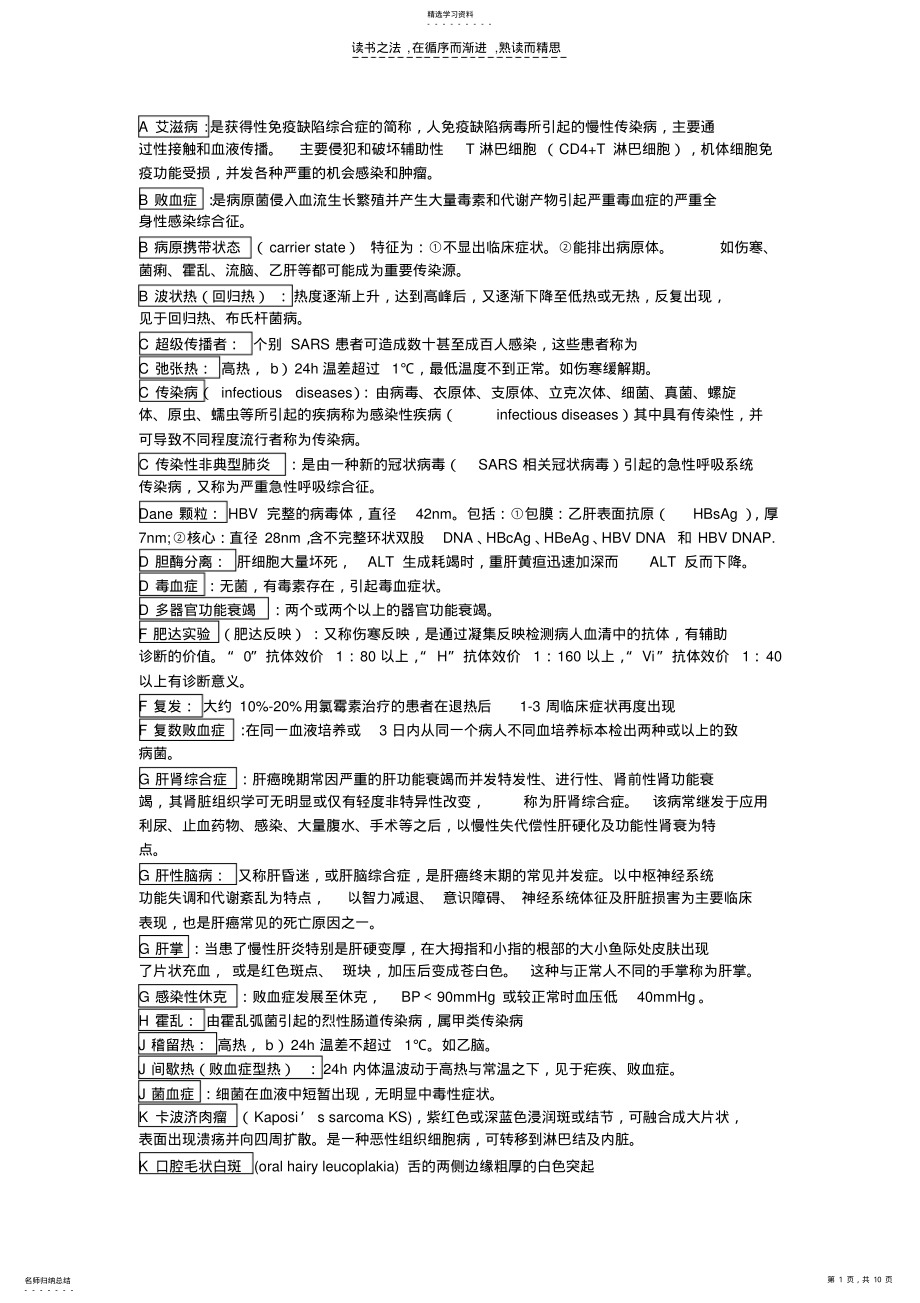 2022年传染病学复习资料 .pdf_第1页