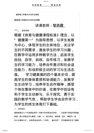 2022年健美操三种基本步伐的说课稿 .pdf