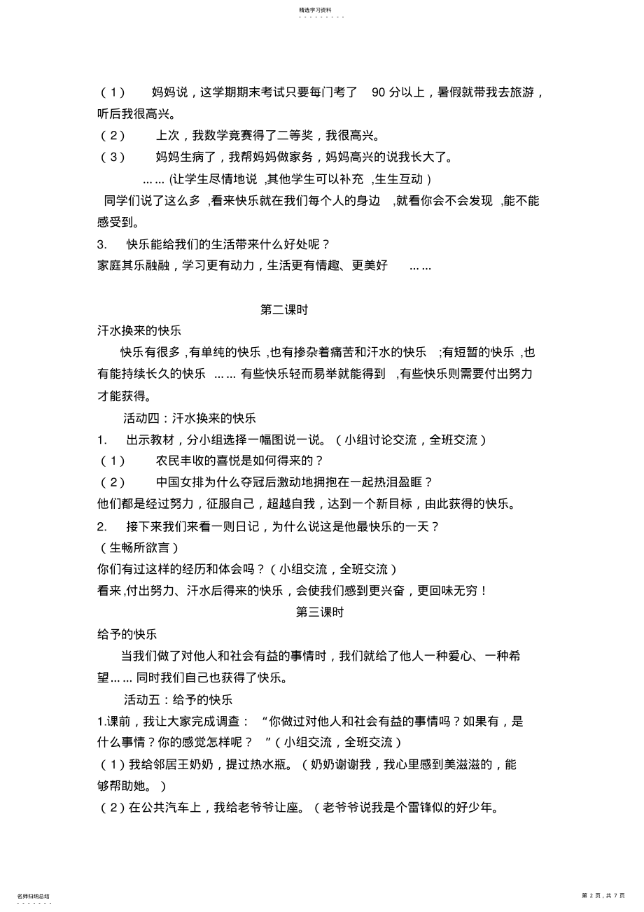 2022年人教版小学品德与社会五年级下册《第一单元成长的快乐与烦恼》教案设计 .pdf_第2页