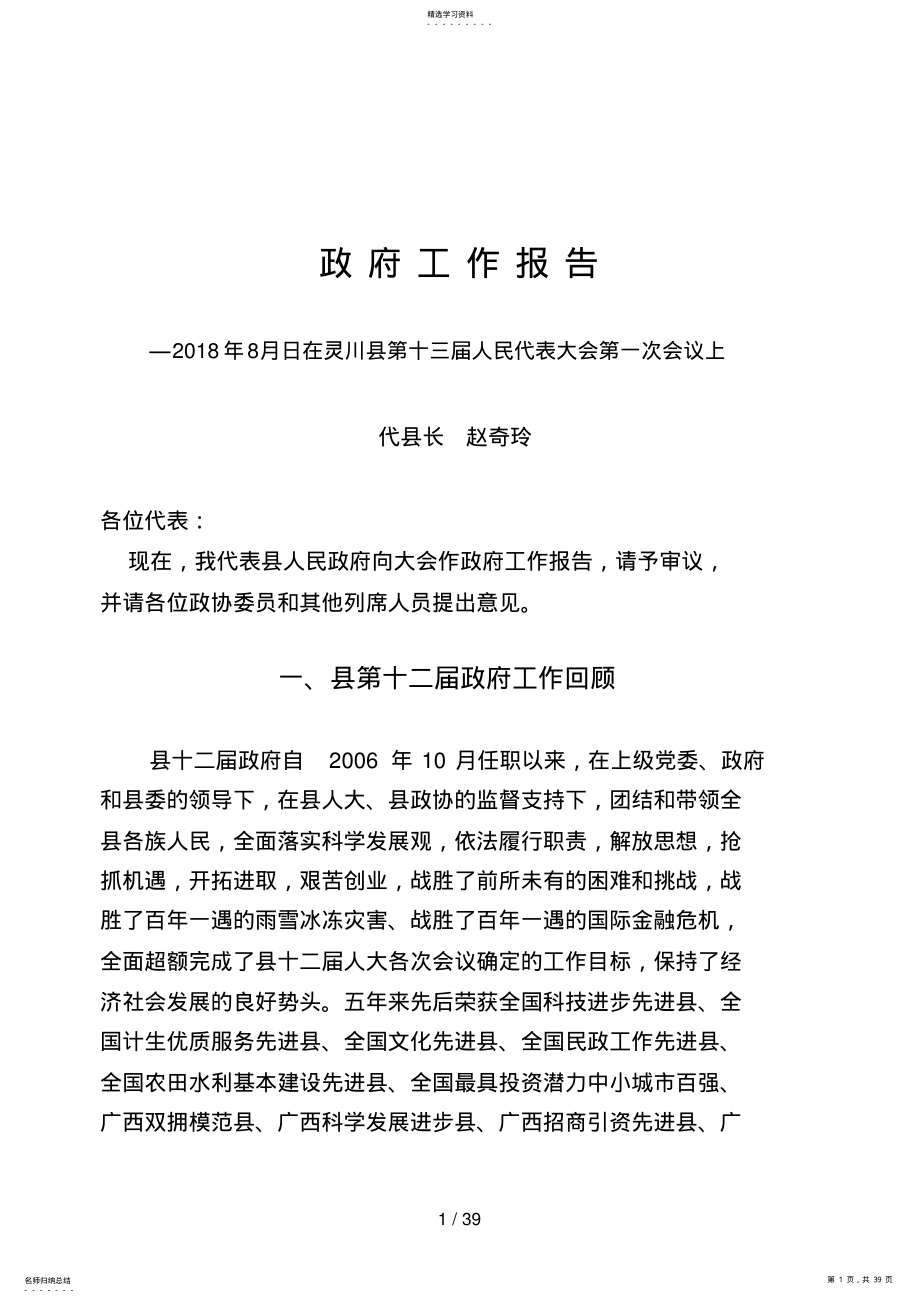 2022年第十三届人大第一次会议政府工作报告 .pdf_第1页