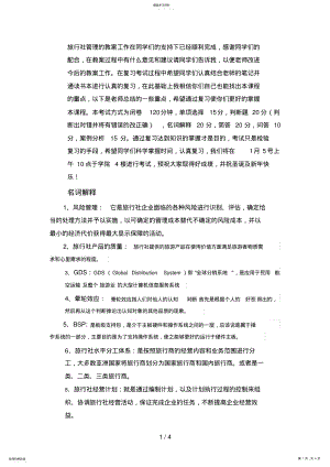 2022年级闽台班旅行社管理复习参考 .pdf