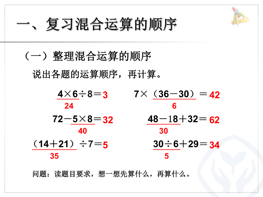 混合运算整理和复习ppt课件.ppt_第2页