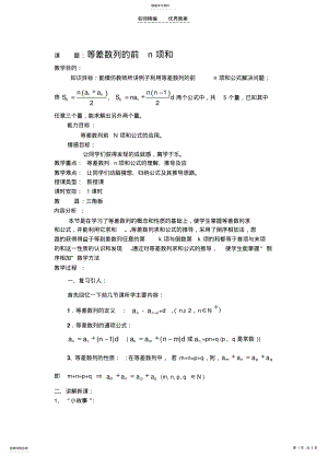 2022年等差数列前N项和教案 2.pdf