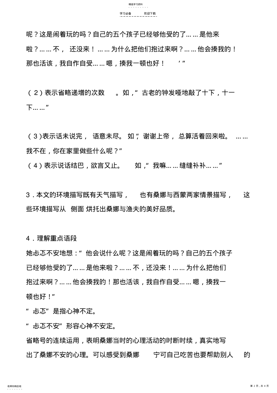 2022年人教版语文六年级上册第三单元复习资料 .pdf_第2页