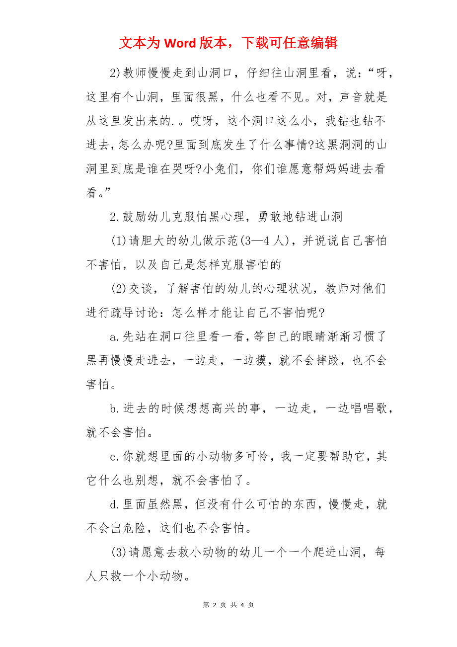 中班社会优秀教案及教学反思《去救小动物》.docx_第2页