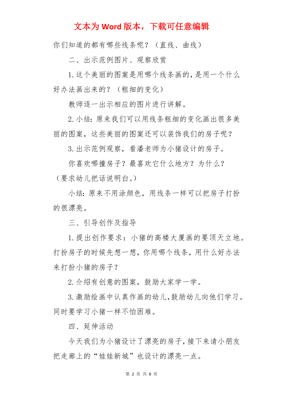 《房子》幼儿园中班美术教案.docx_第2页