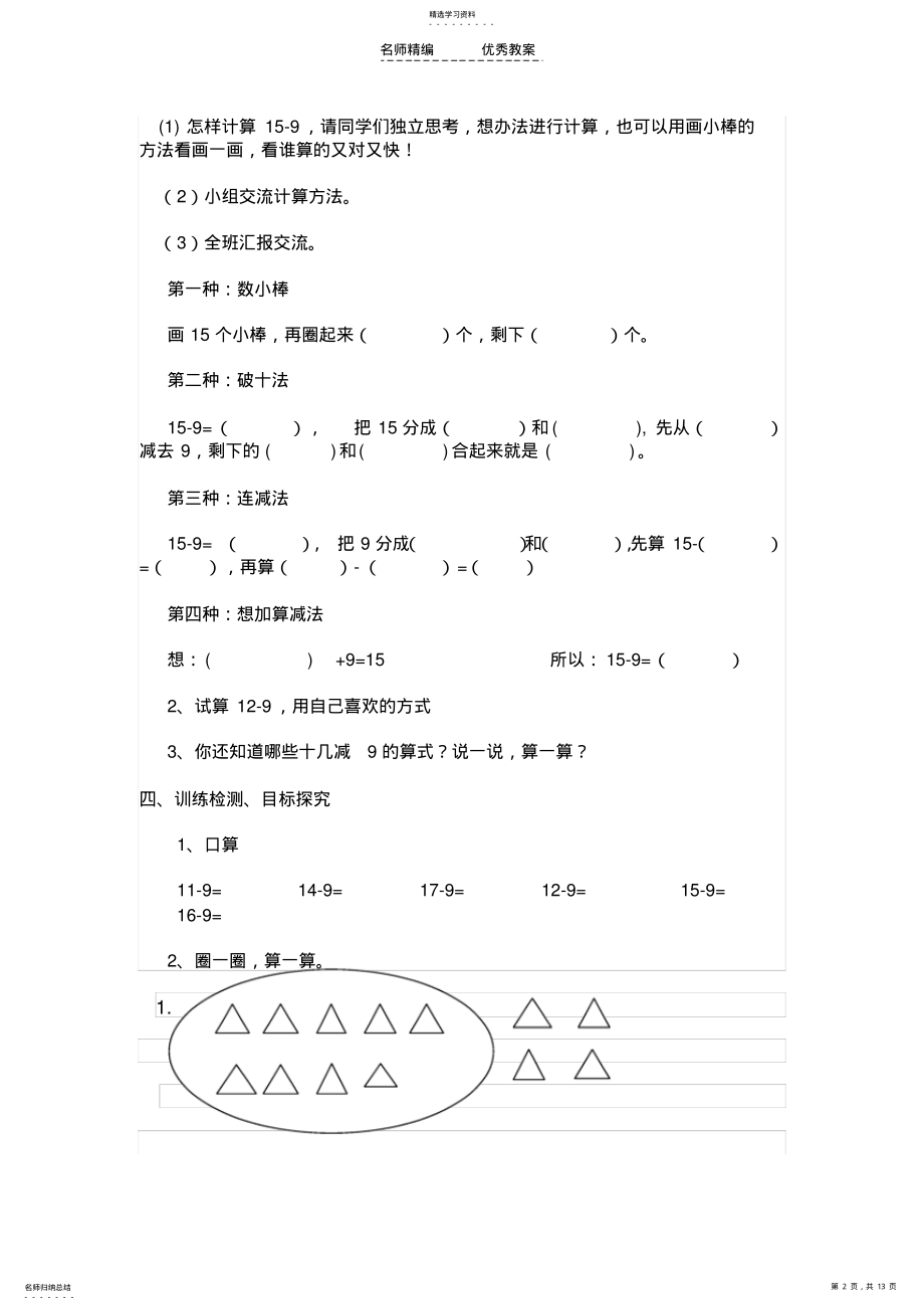 2022年人教版小学一年级数学下册第二单元导学案 .pdf_第2页