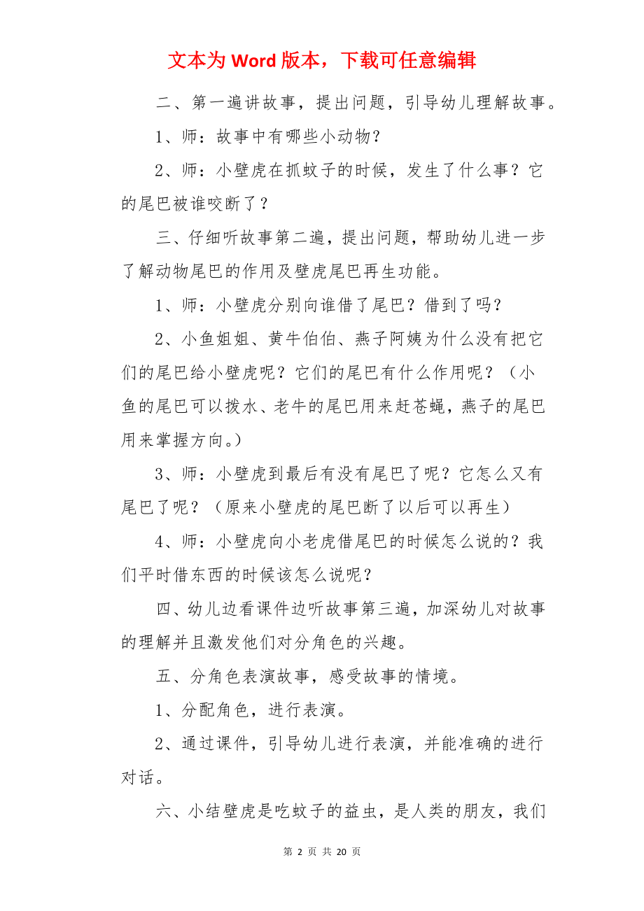 大班教案：小壁虎借尾巴.docx_第2页